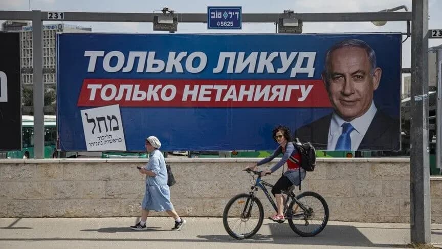 Netanyahu'nun seçim afişinde Erdoğan sürprizi